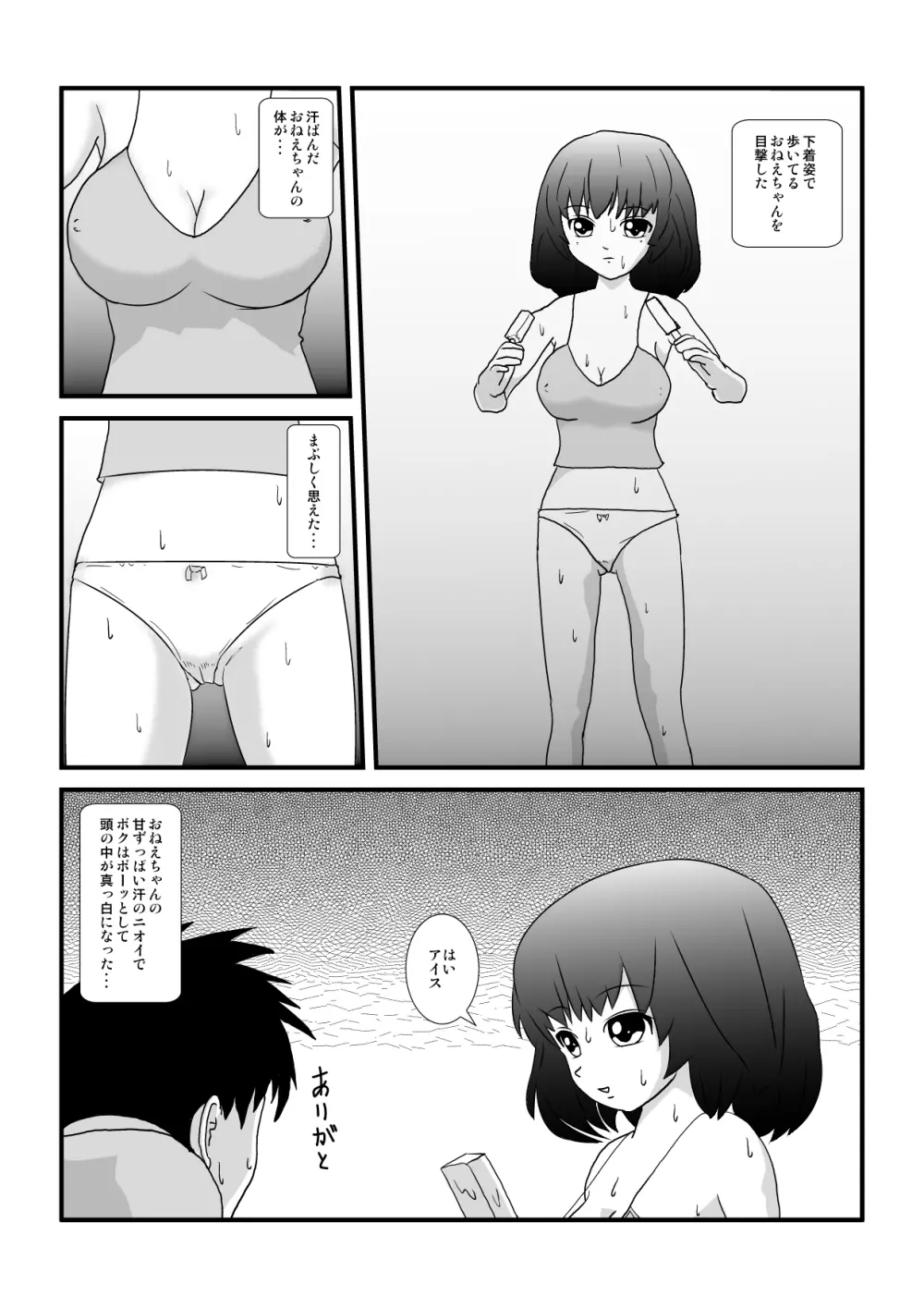 時を止める家族 - page71