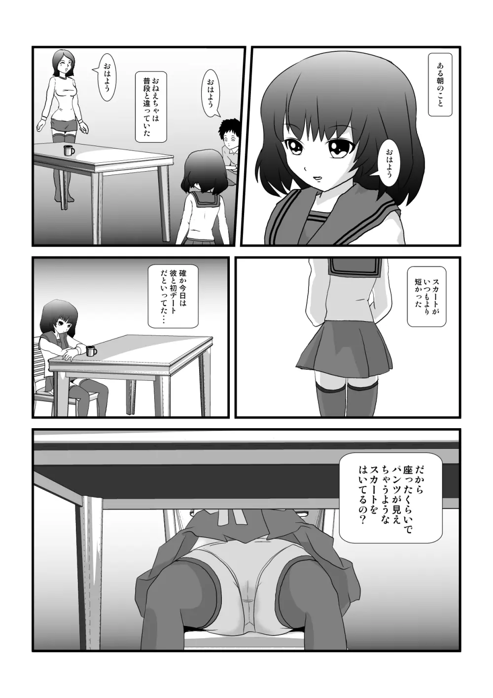 時を止める家族 - page73