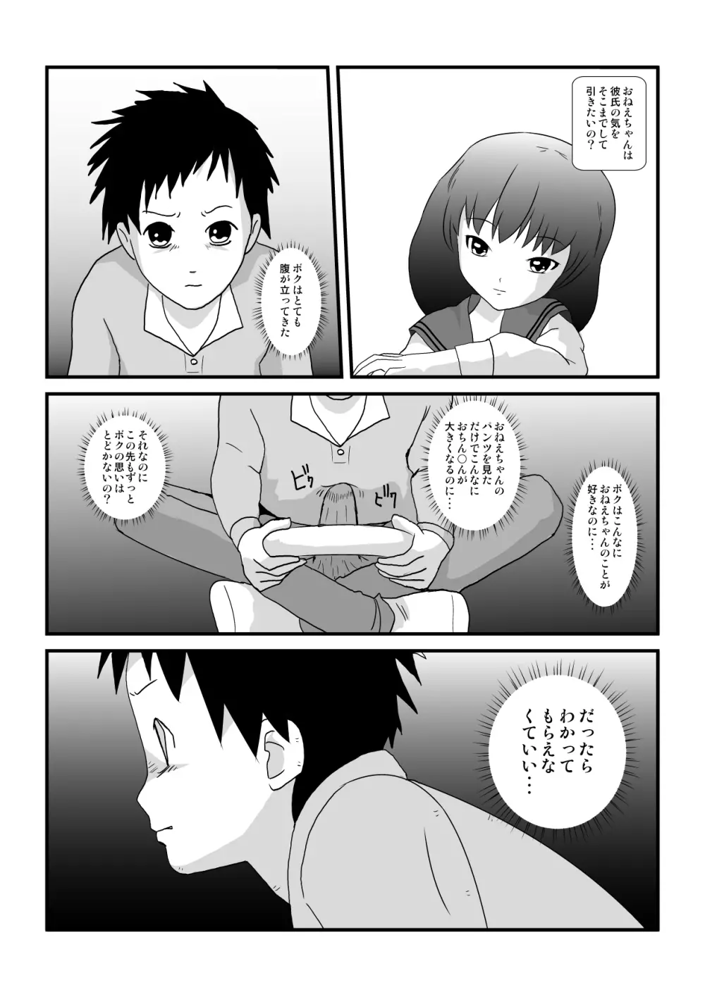 時を止める家族 - page74