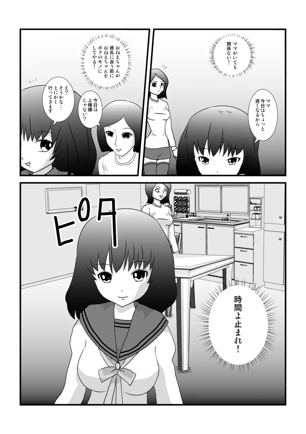 時を止める家族 - page75