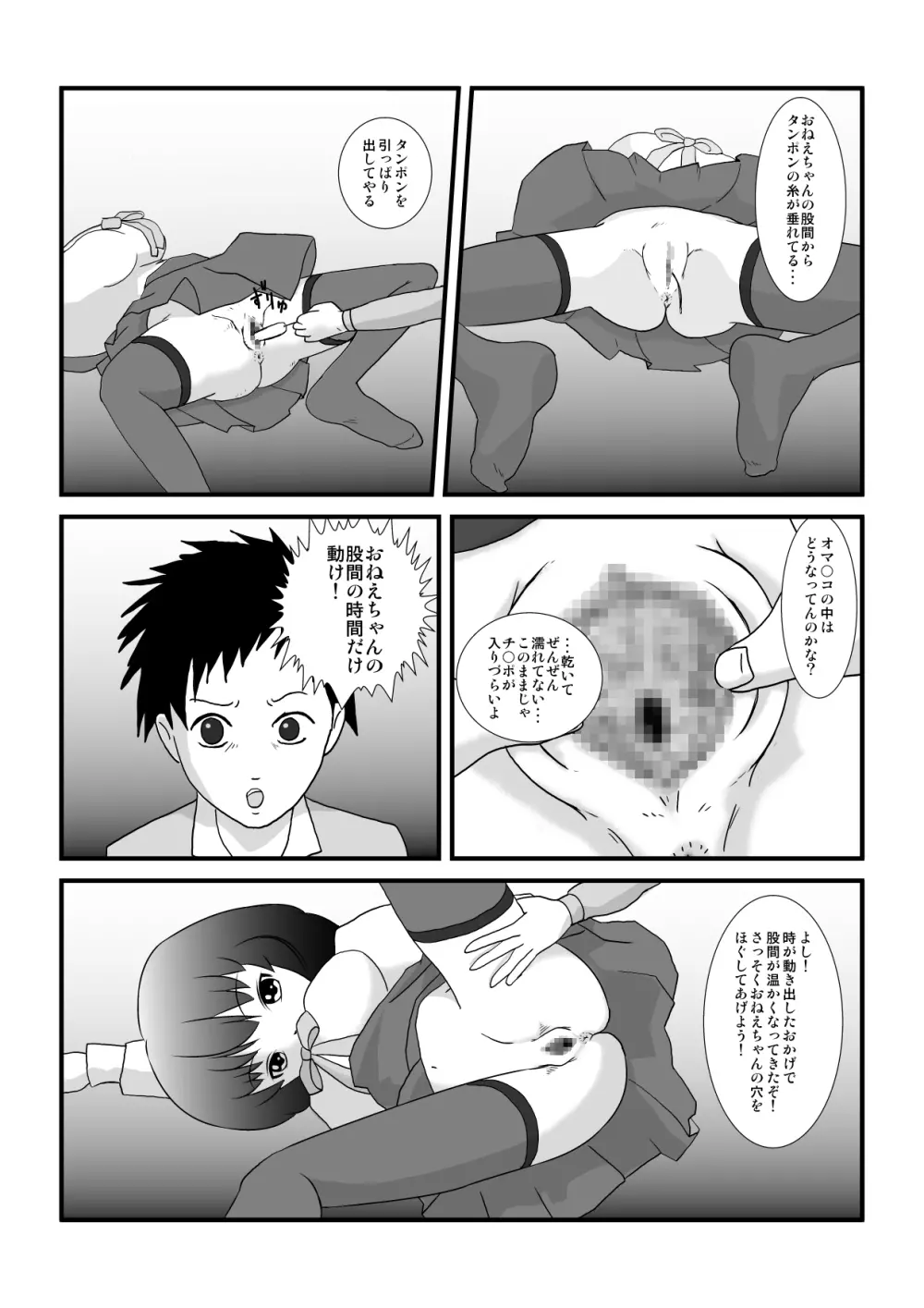 時を止める家族 - page80