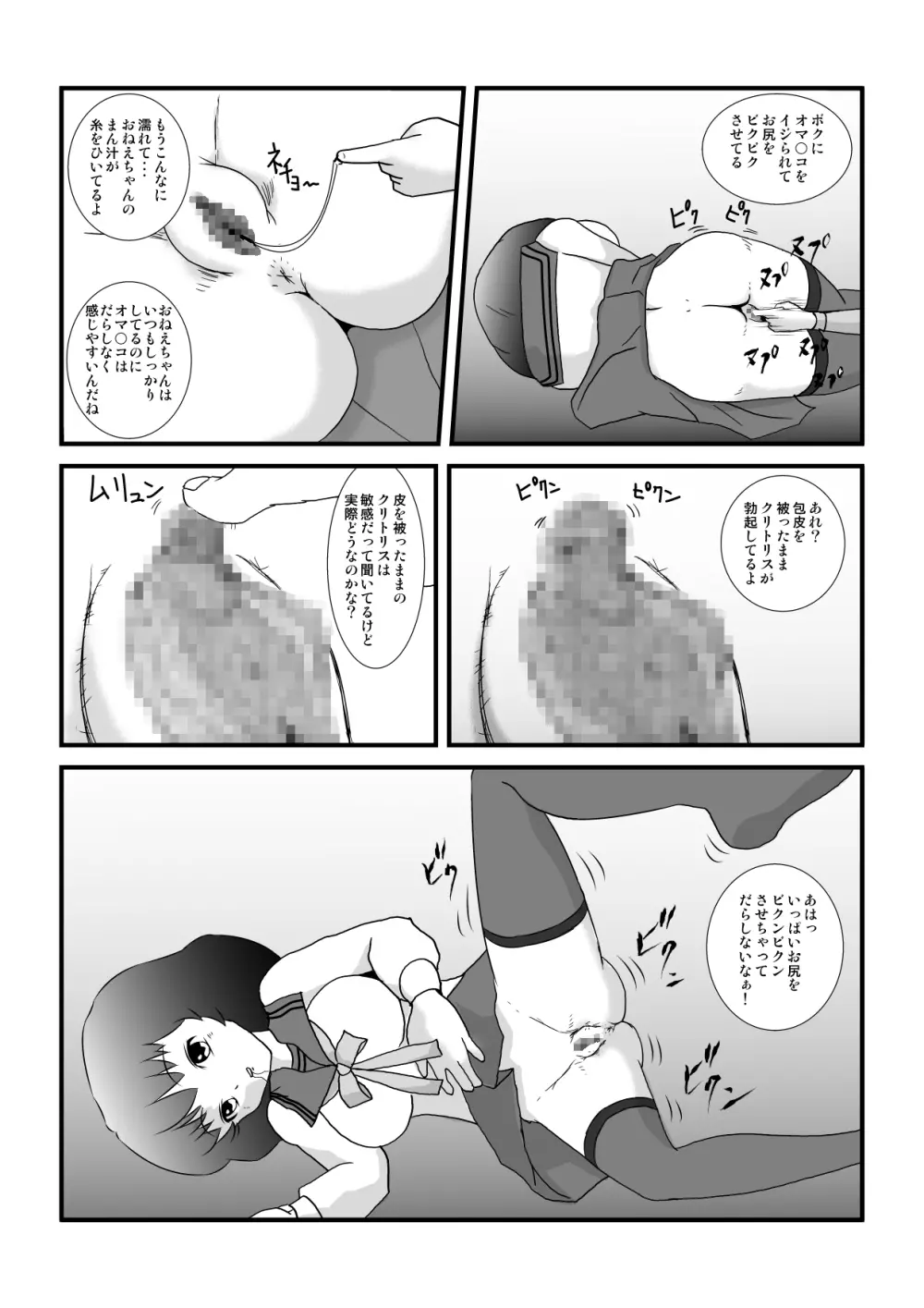 時を止める家族 - page81