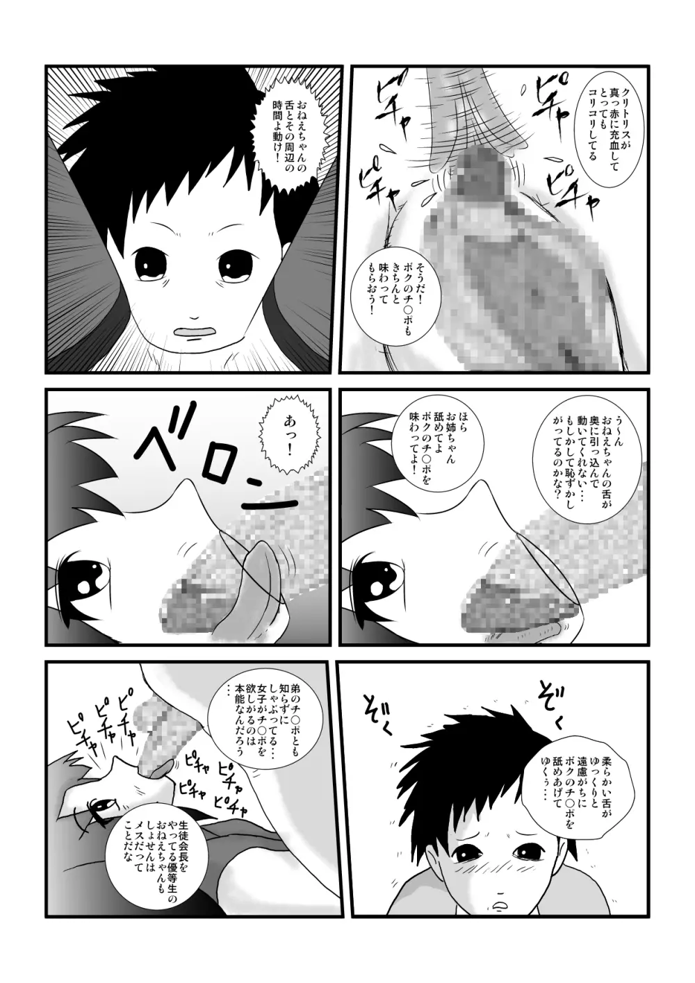 時を止める家族 - page83