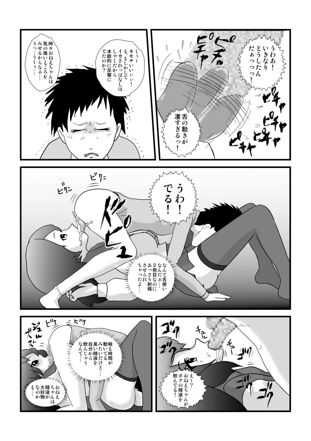 時を止める家族 - page85