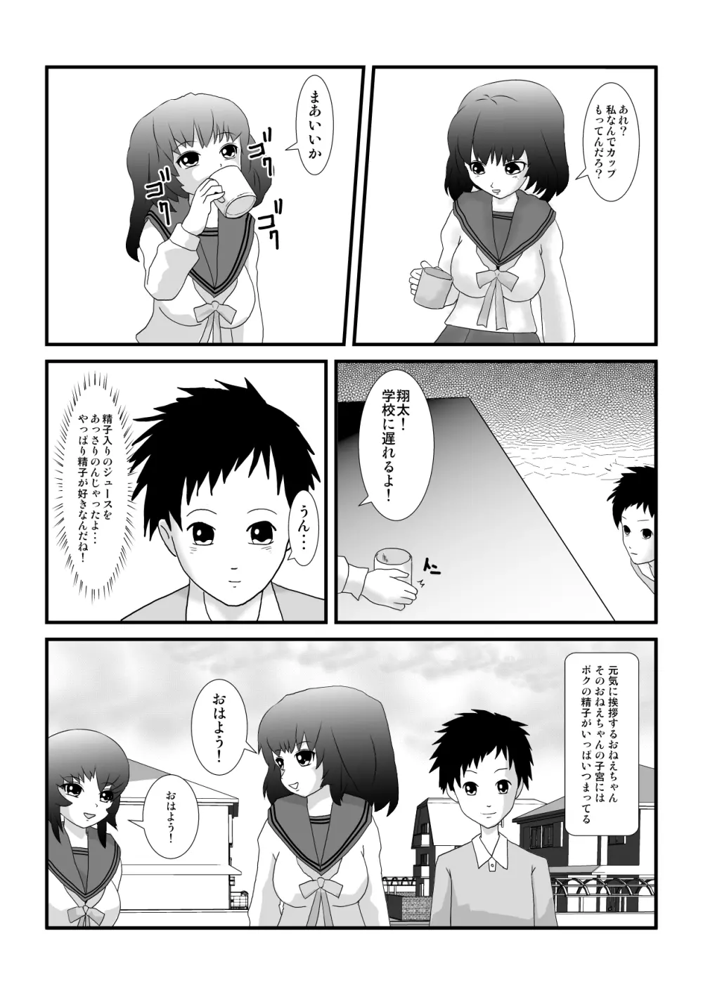 時を止める家族 - page89