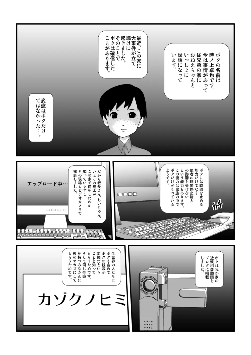 時を止める家族 - page90