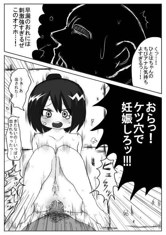 みつ○もえの子達をもっと「がんがん」レイプする本 - page11