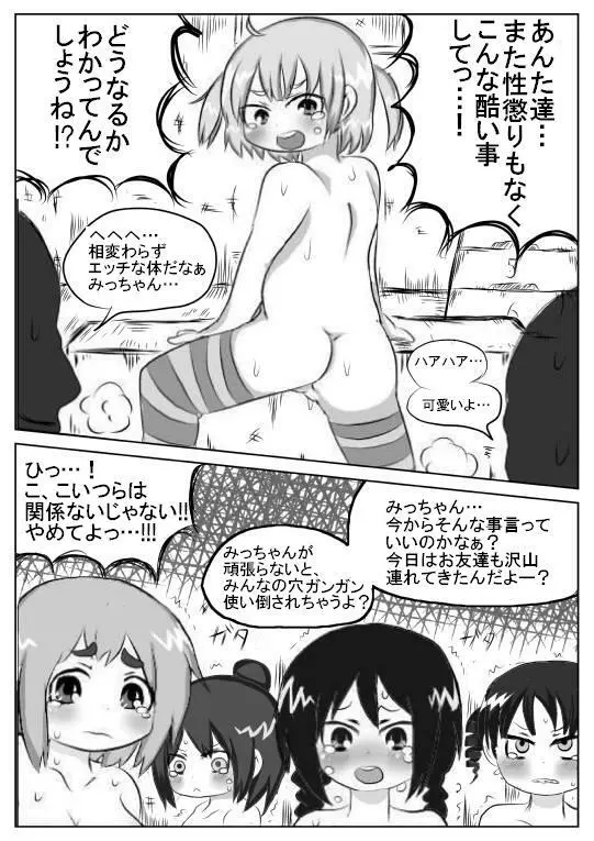 みつ○もえの子達をもっと「がんがん」レイプする本 - page2