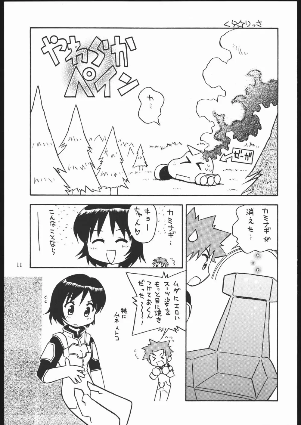 やわらかメガトンパンチ7 - page10