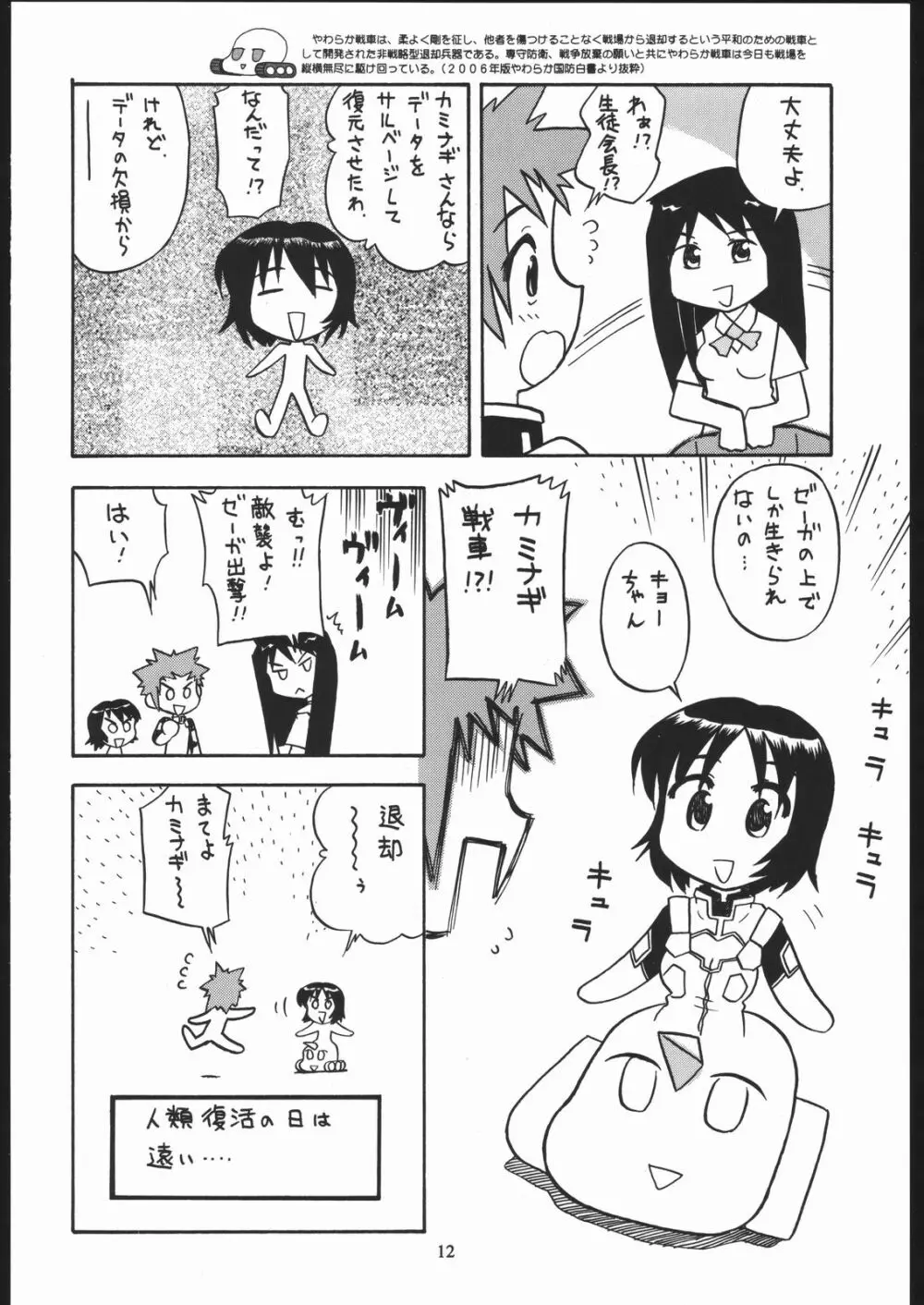 やわらかメガトンパンチ7 - page11