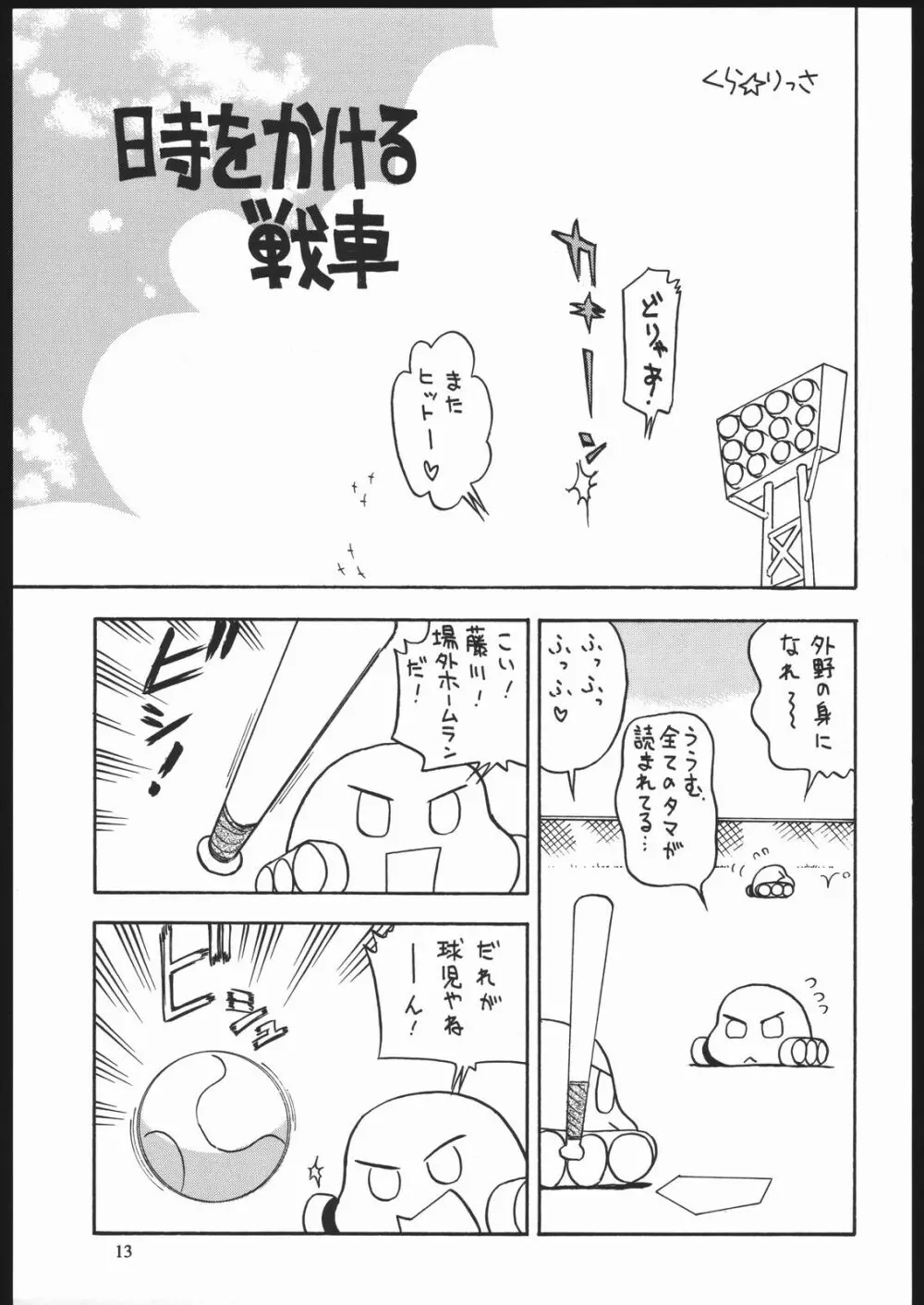 やわらかメガトンパンチ7 - page12