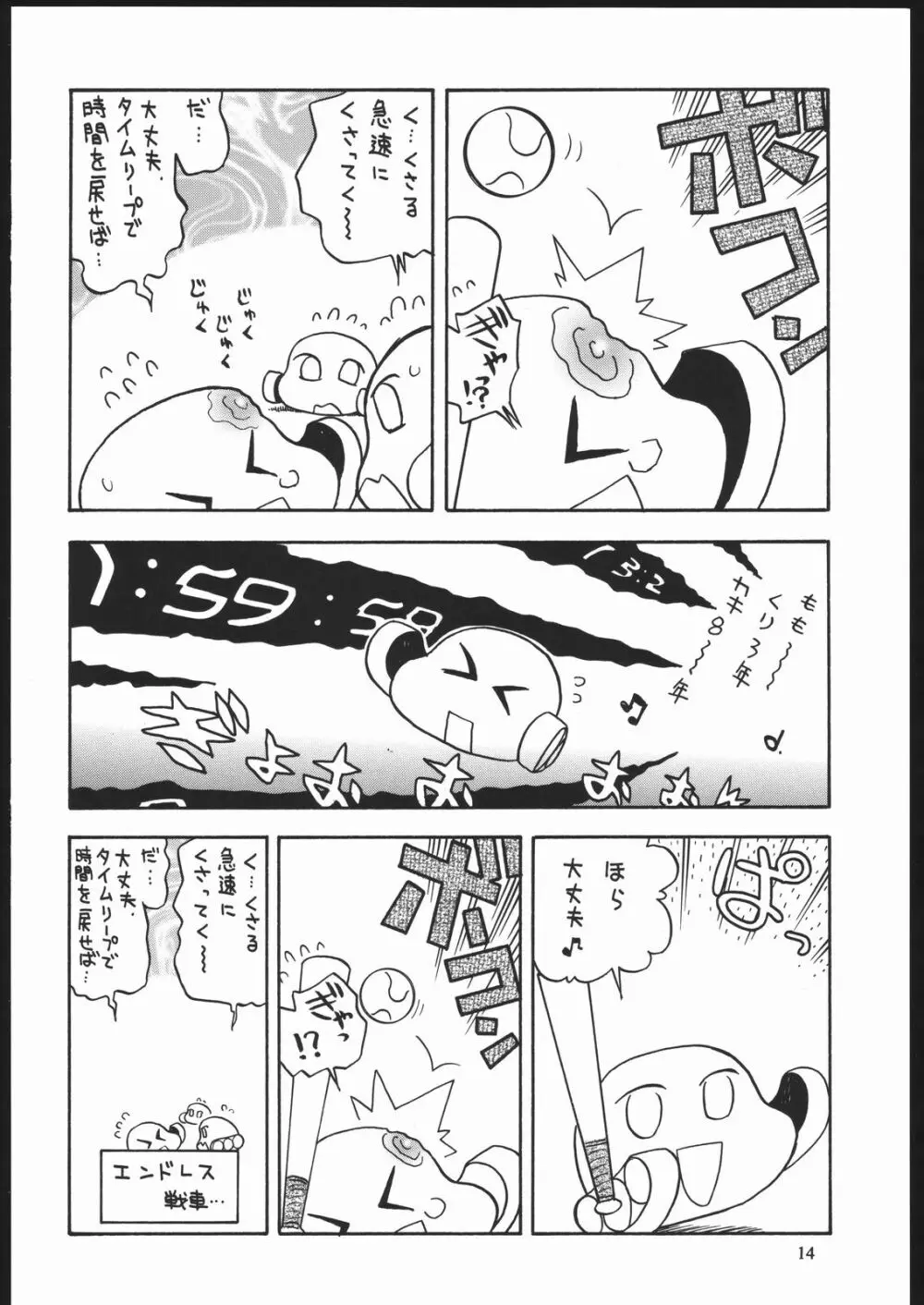 やわらかメガトンパンチ7 - page13