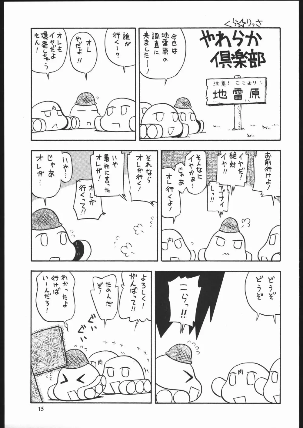 やわらかメガトンパンチ7 - page14