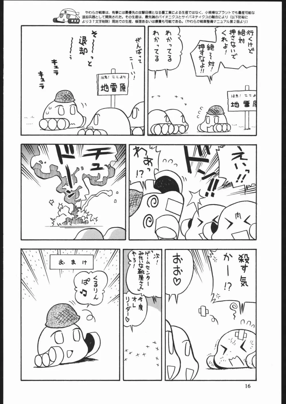 やわらかメガトンパンチ7 - page15