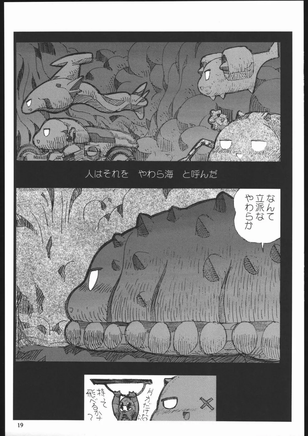 やわらかメガトンパンチ7 - page18