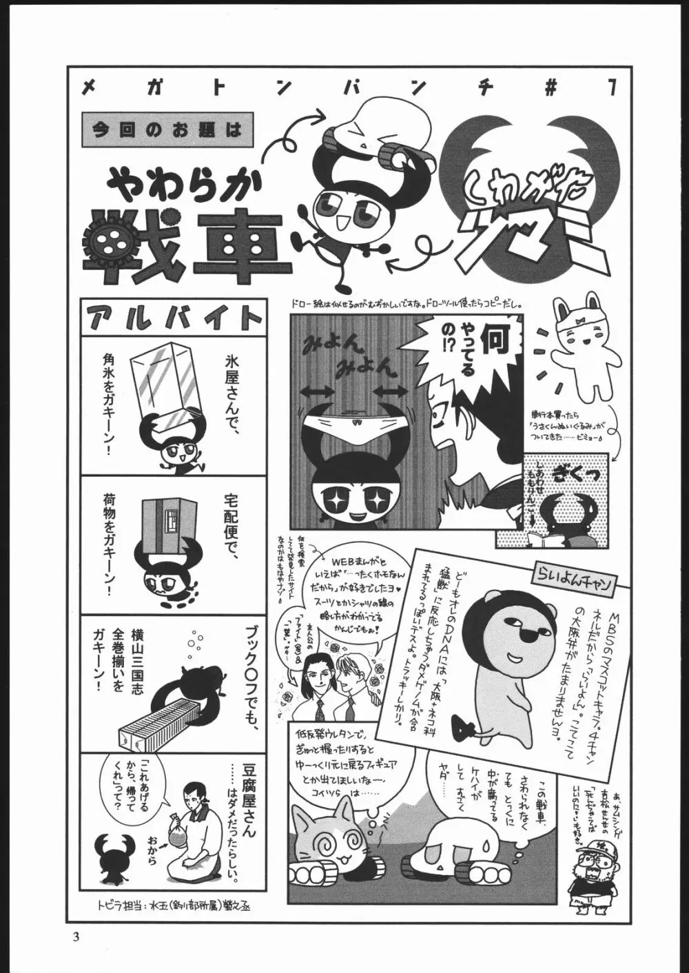 やわらかメガトンパンチ7 - page2