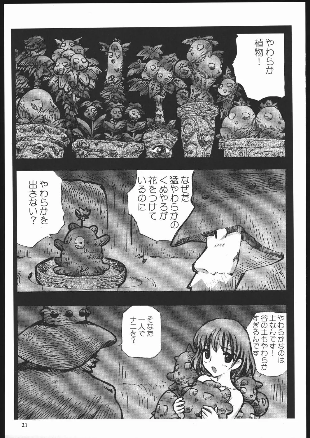 やわらかメガトンパンチ7 - page20