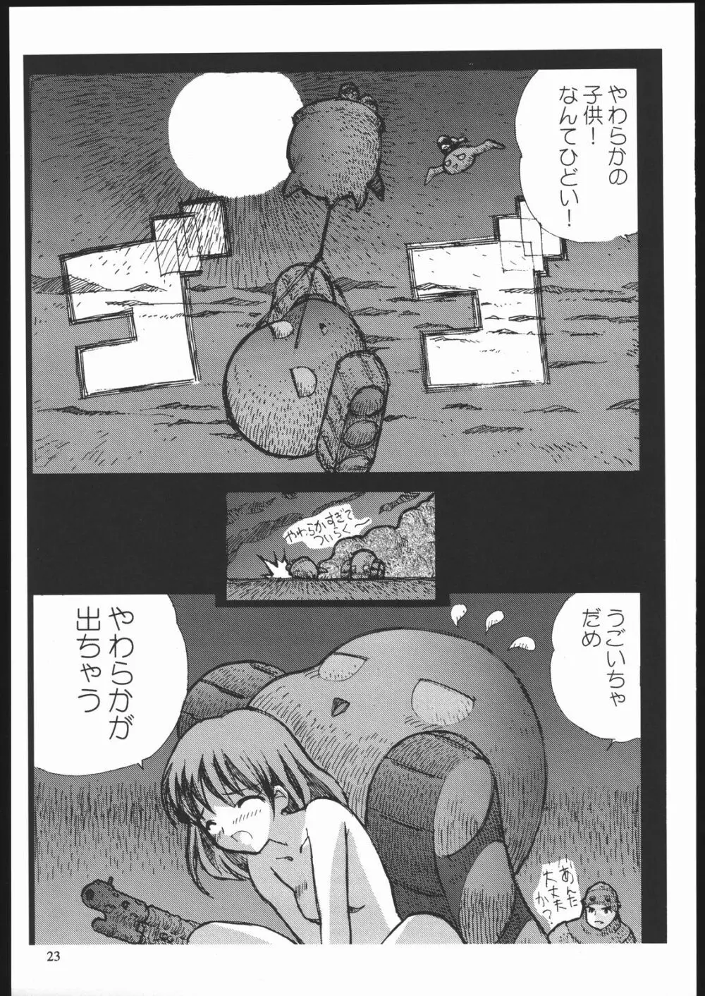 やわらかメガトンパンチ7 - page22