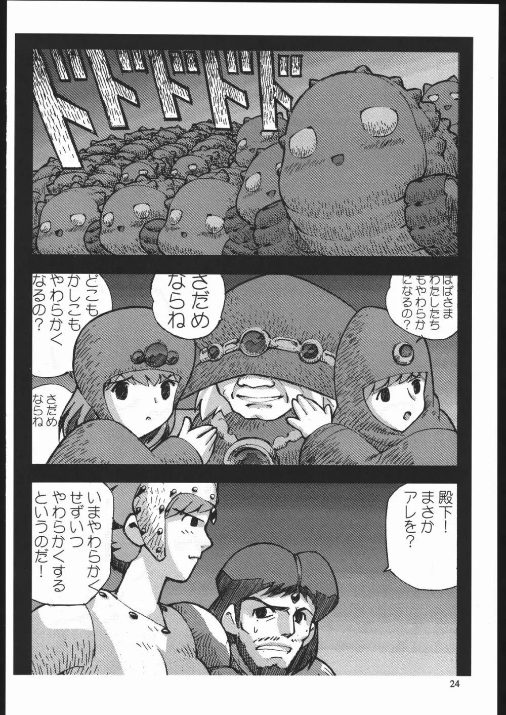 やわらかメガトンパンチ7 - page23