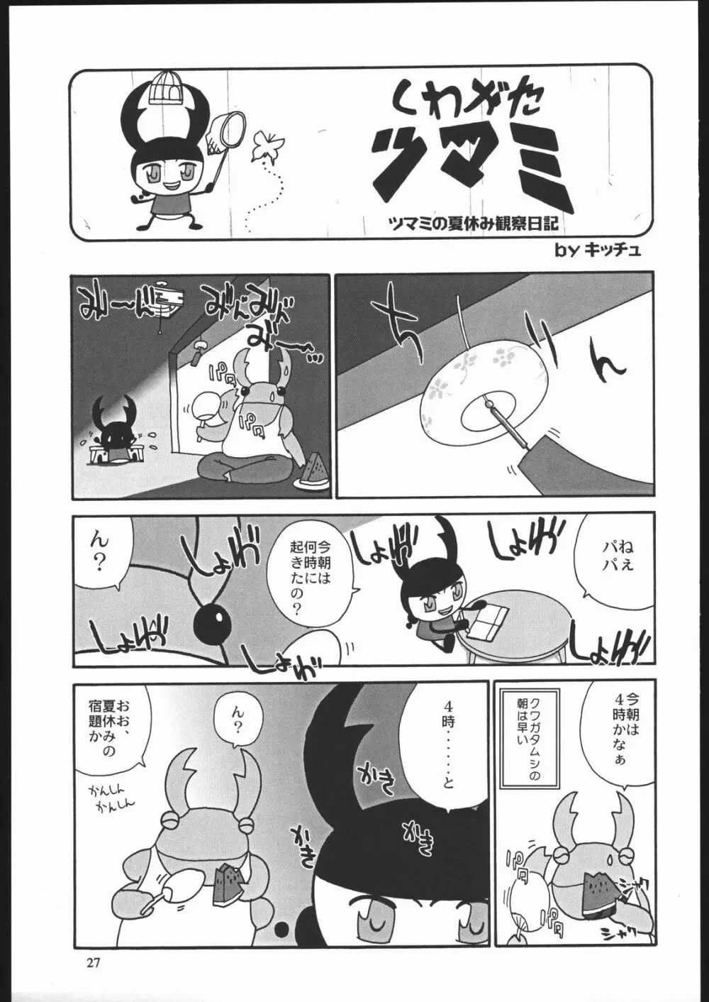 やわらかメガトンパンチ7 - page26