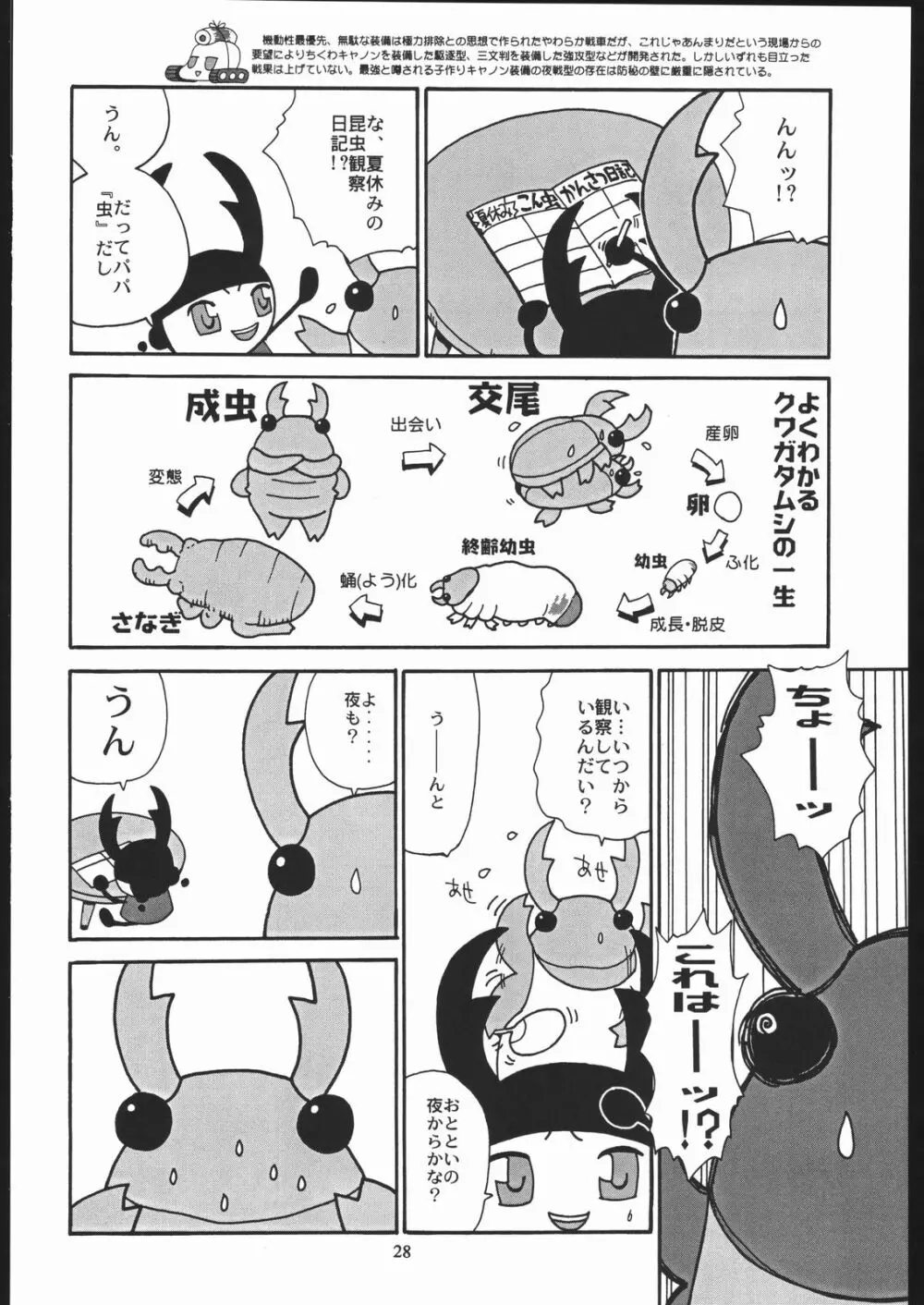 やわらかメガトンパンチ7 - page27