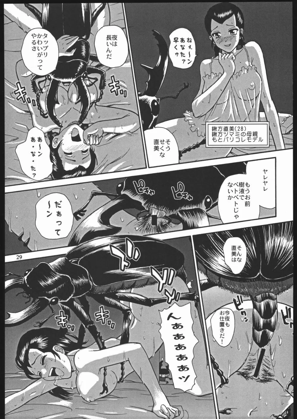 やわらかメガトンパンチ7 - page28