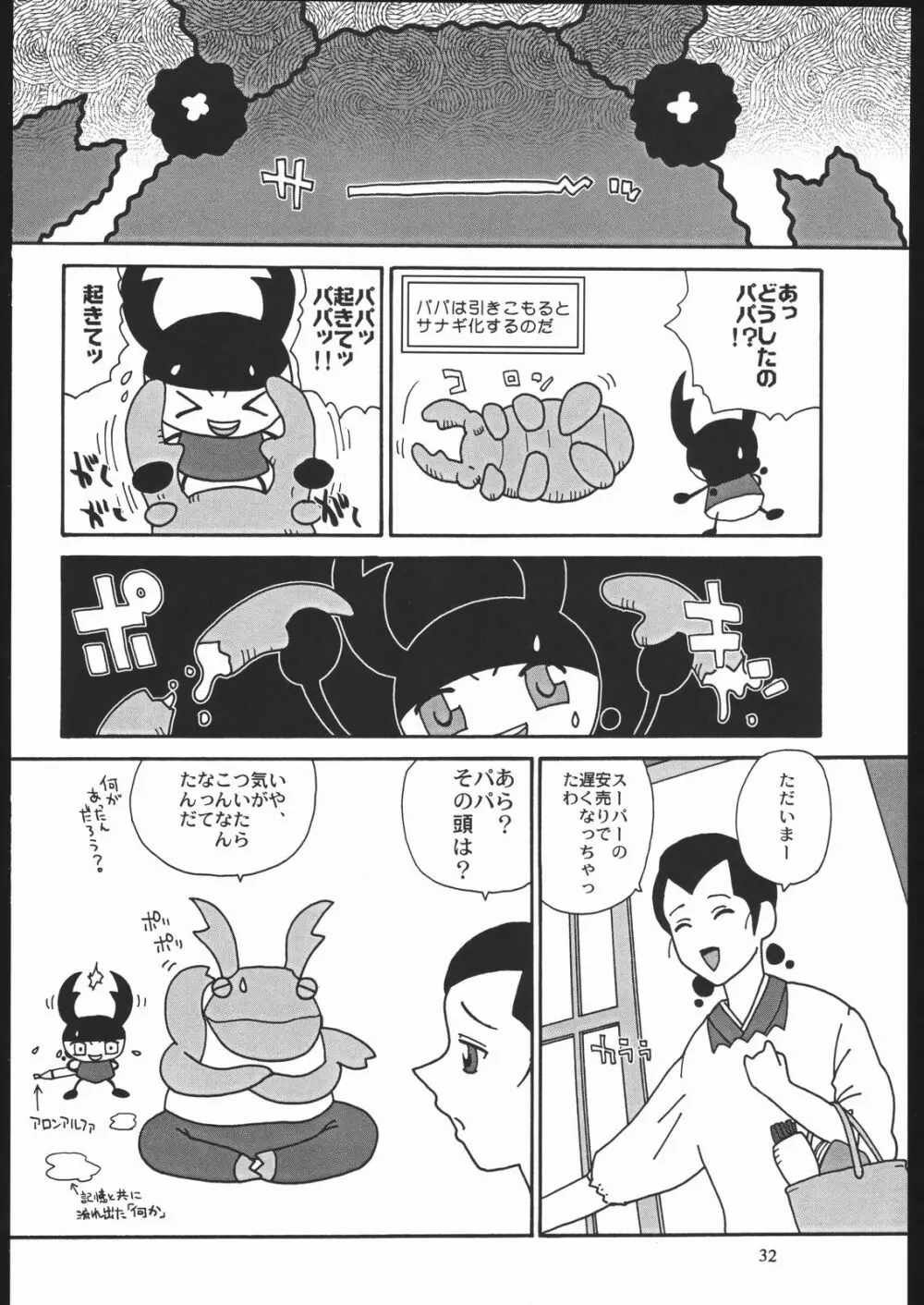 やわらかメガトンパンチ7 - page31