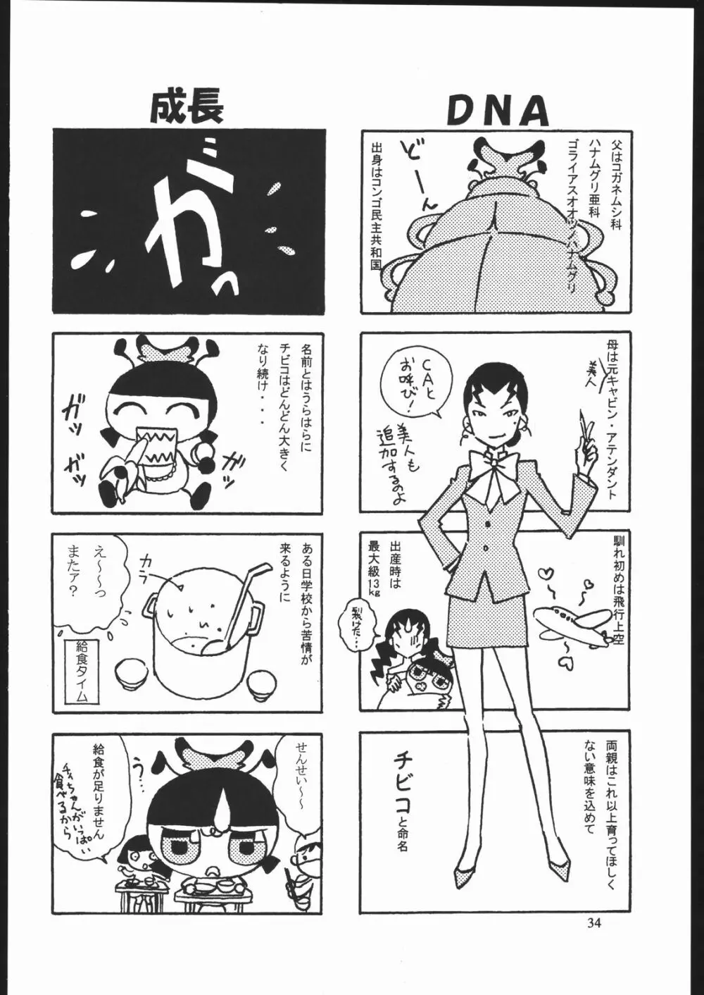 やわらかメガトンパンチ7 - page33