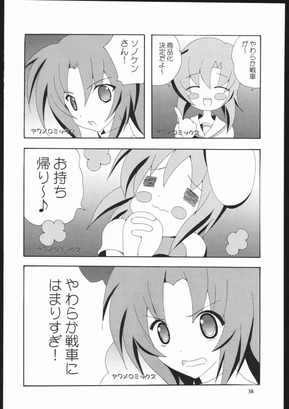 やわらかメガトンパンチ7 - page37