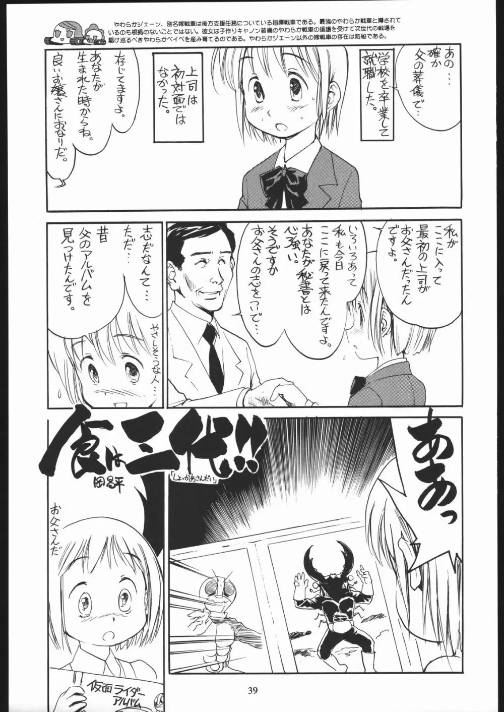 やわらかメガトンパンチ7 - page38