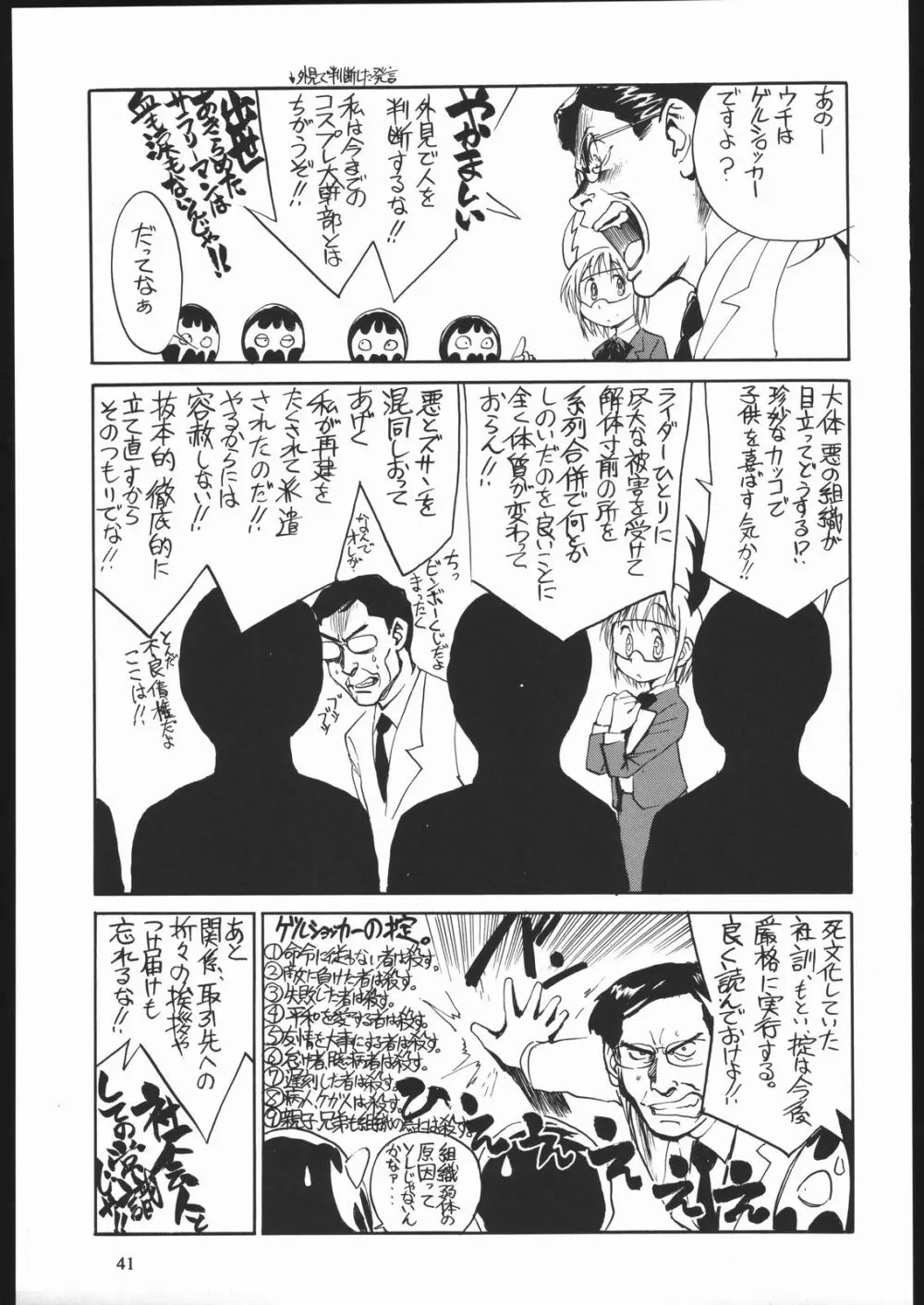 やわらかメガトンパンチ7 - page40