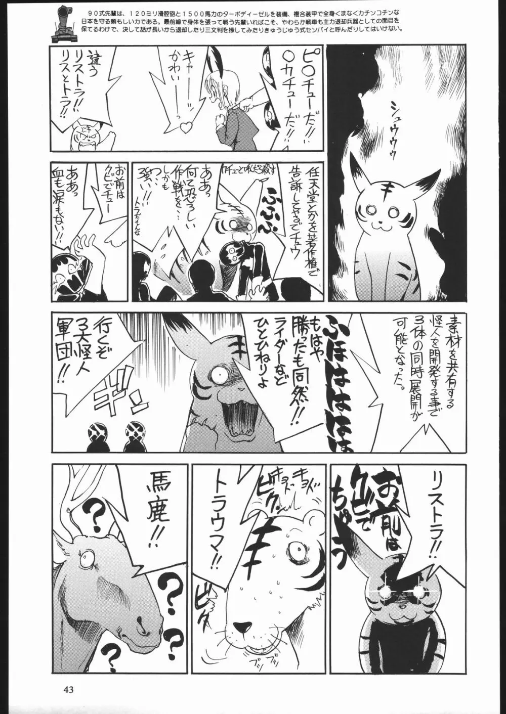 やわらかメガトンパンチ7 - page42