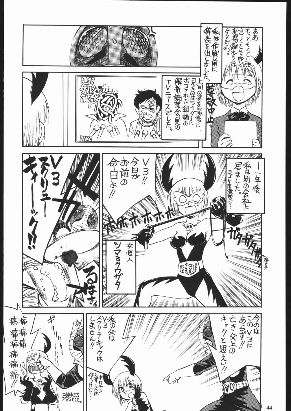 やわらかメガトンパンチ7 - page43