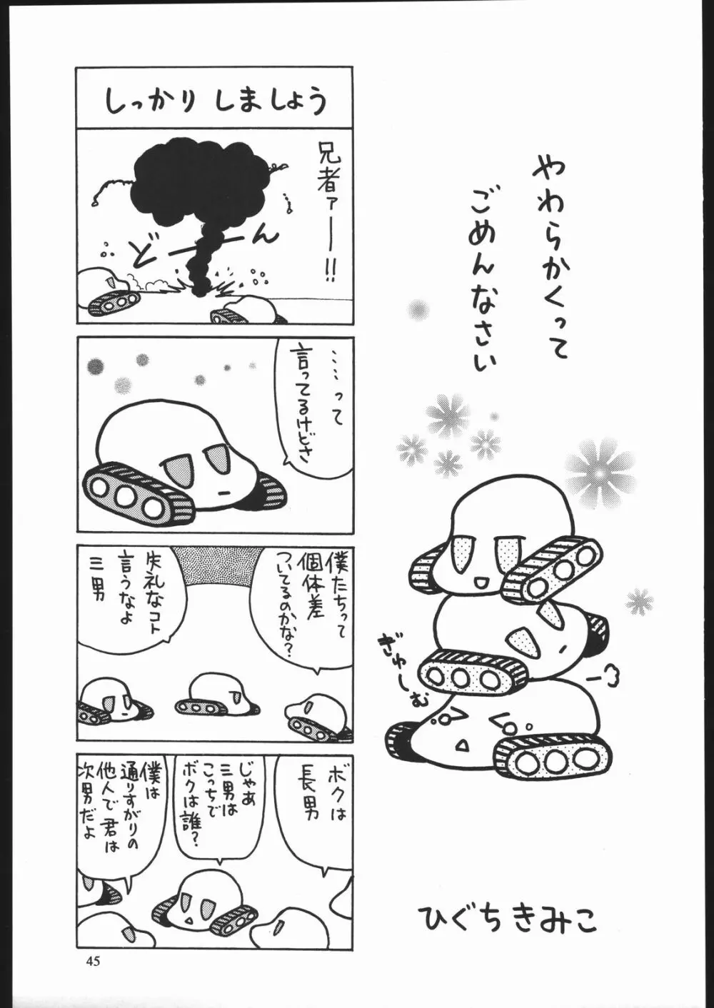 やわらかメガトンパンチ7 - page44