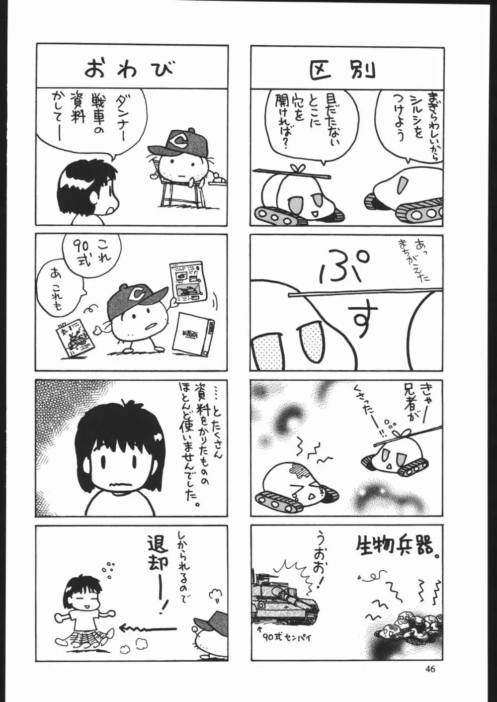 やわらかメガトンパンチ7 - page45