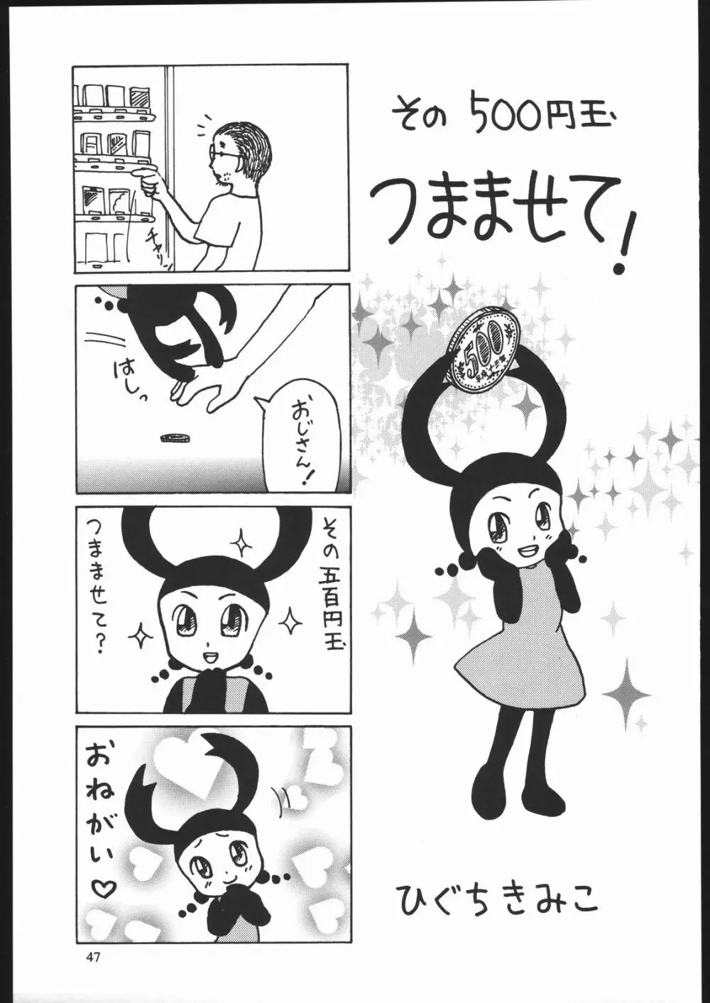 やわらかメガトンパンチ7 - page46