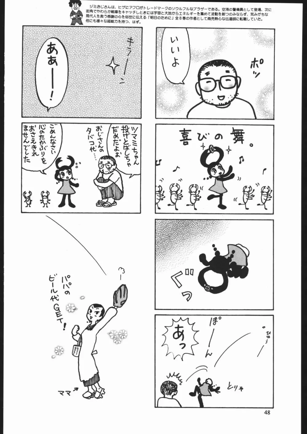 やわらかメガトンパンチ7 - page47