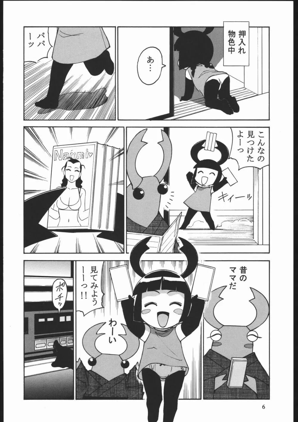 やわらかメガトンパンチ7 - page5