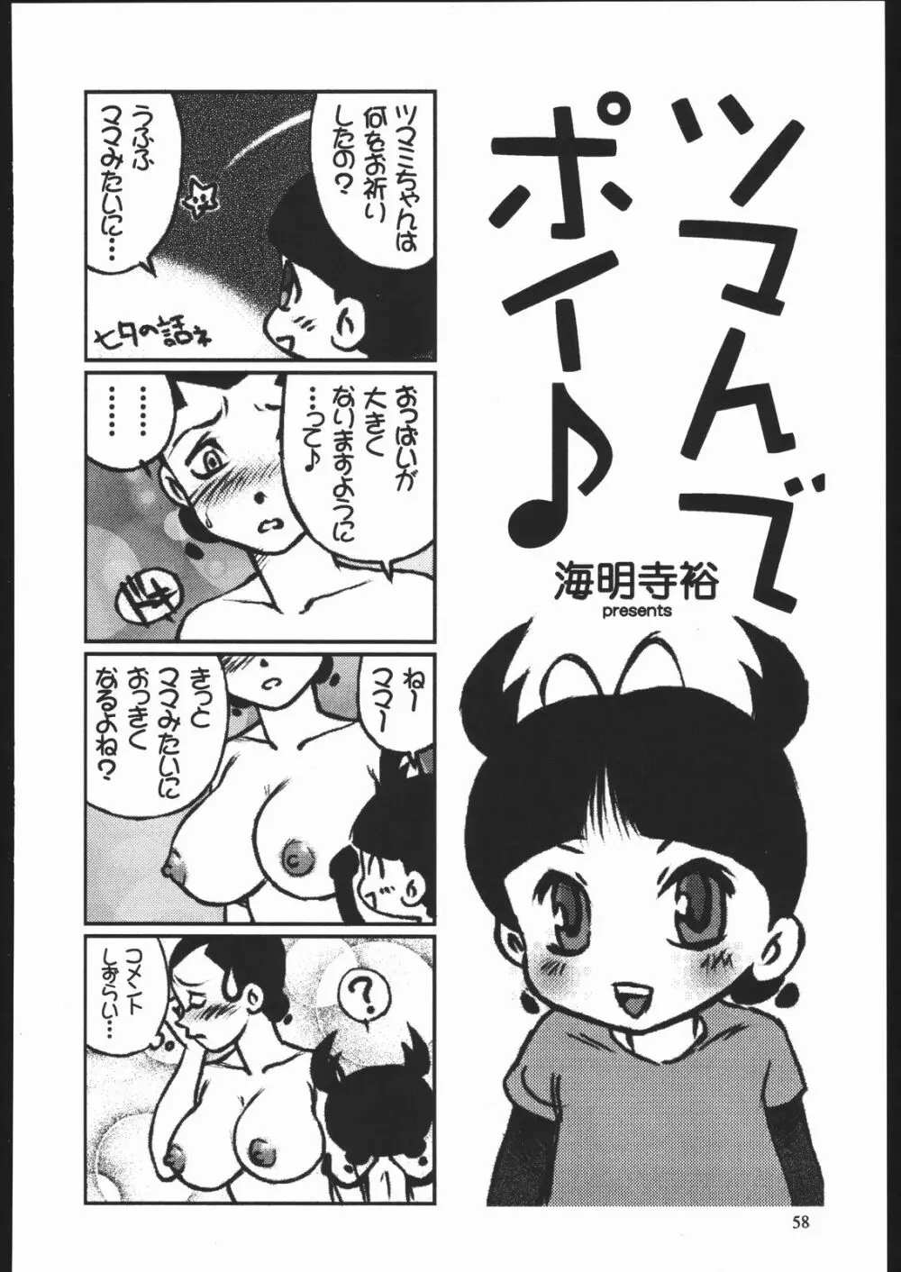 やわらかメガトンパンチ7 - page57