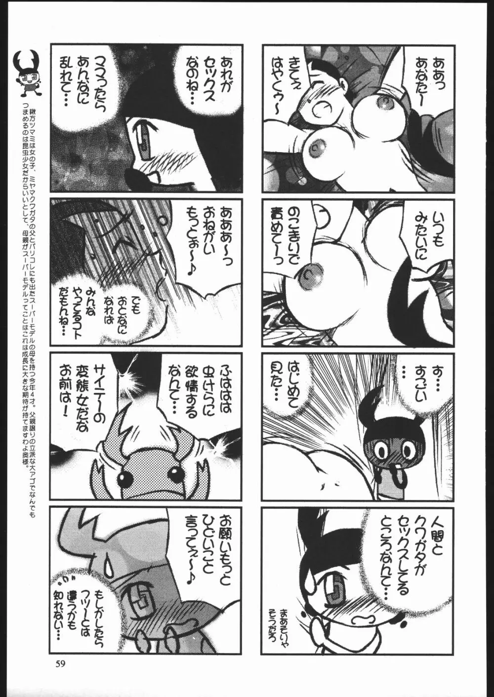 やわらかメガトンパンチ7 - page58