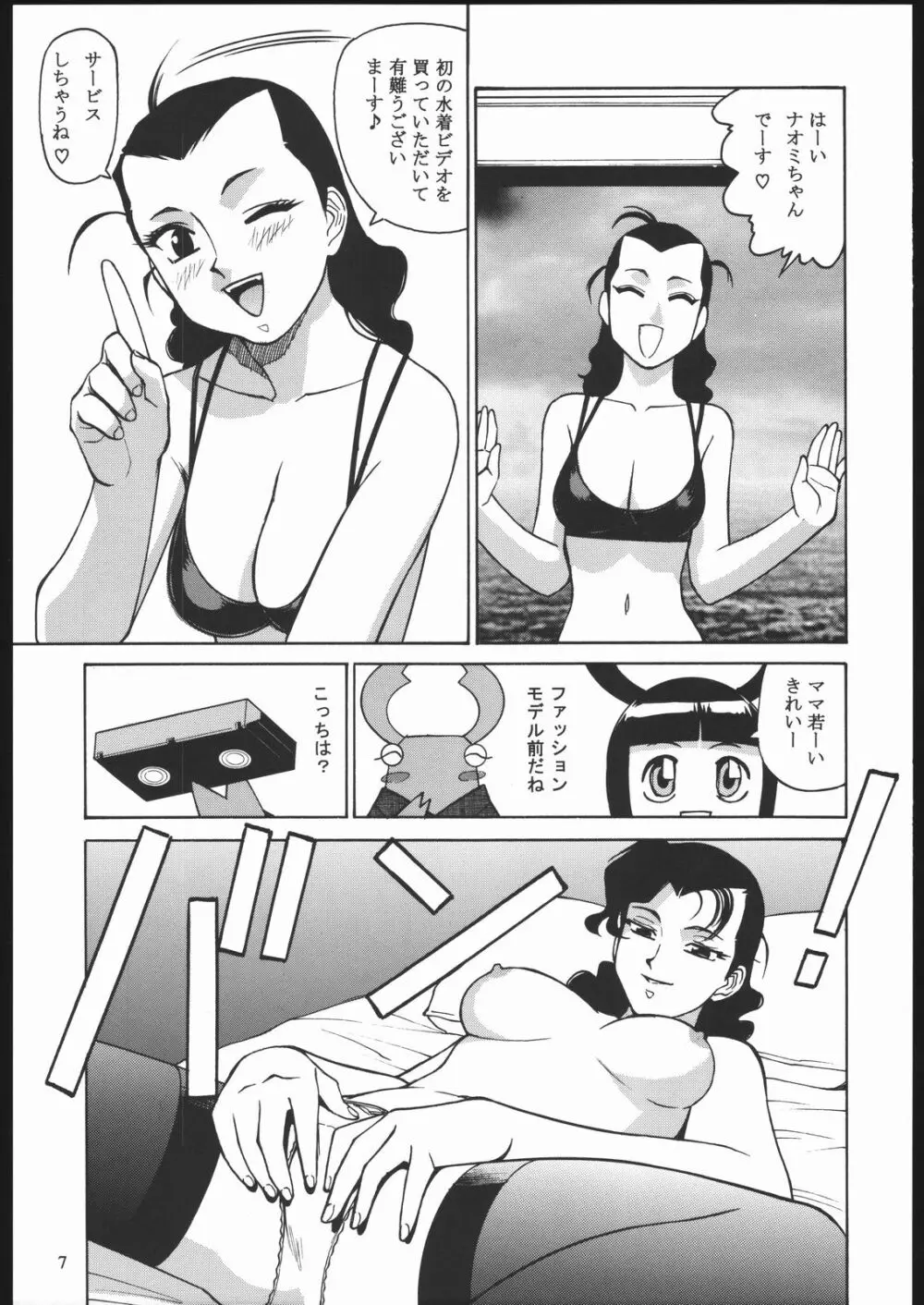 やわらかメガトンパンチ7 - page6