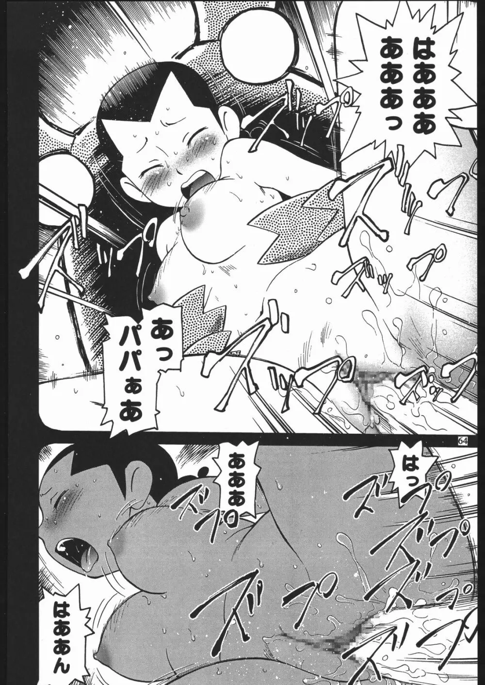 やわらかメガトンパンチ7 - page63