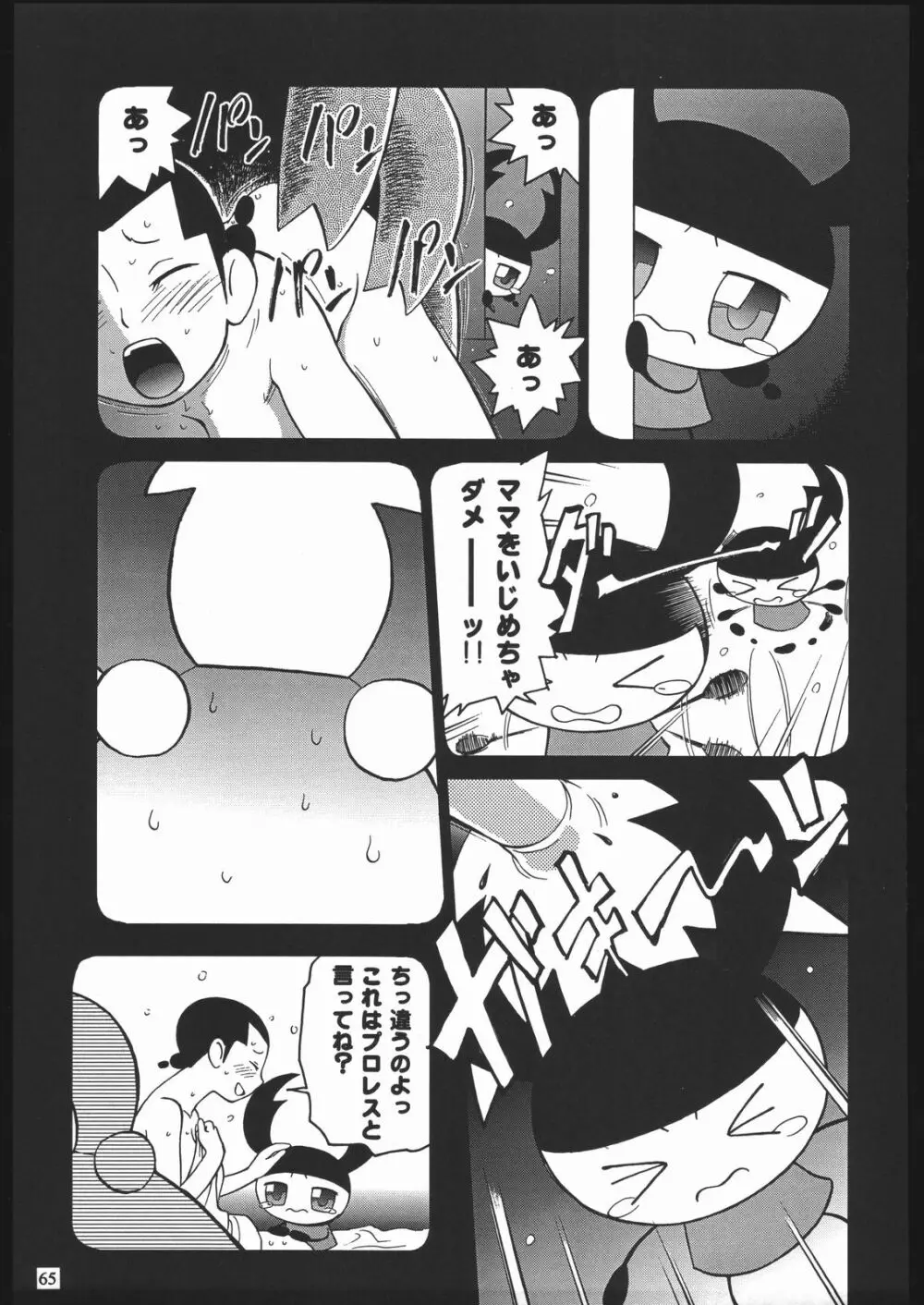 やわらかメガトンパンチ7 - page64