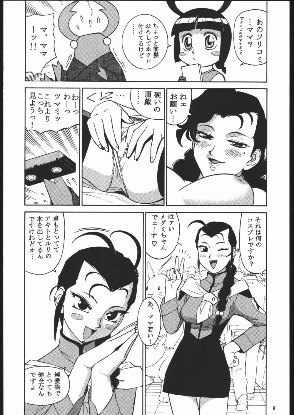 やわらかメガトンパンチ7 - page7