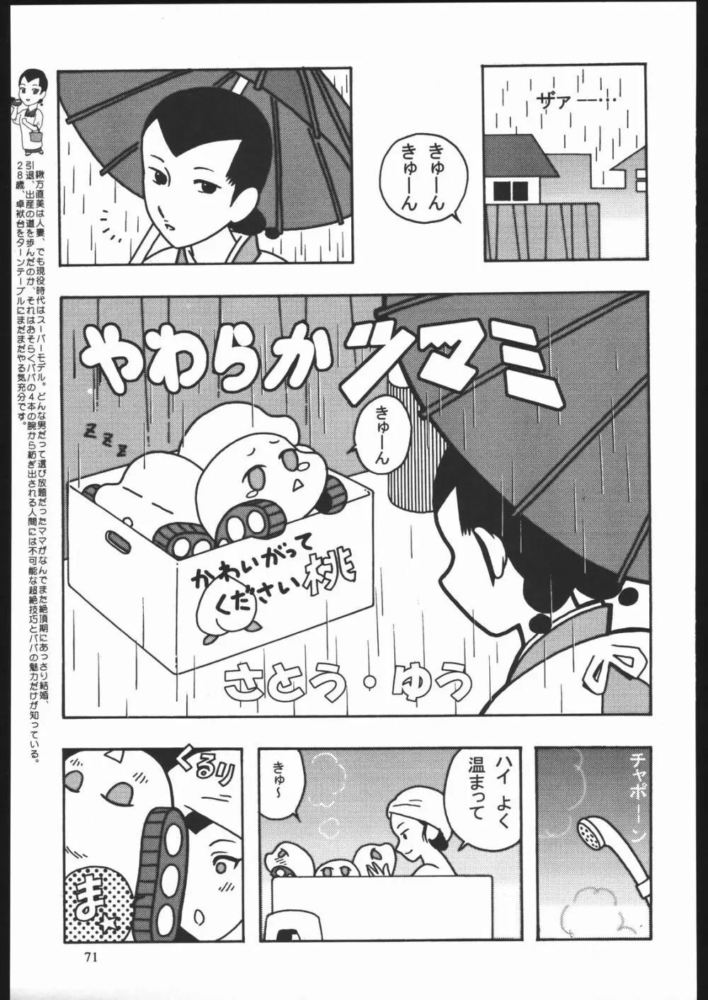 やわらかメガトンパンチ7 - page70