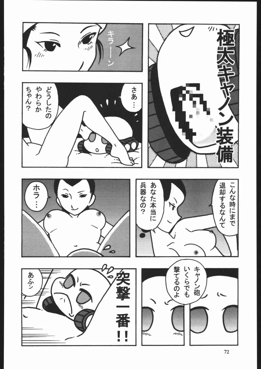 やわらかメガトンパンチ7 - page71