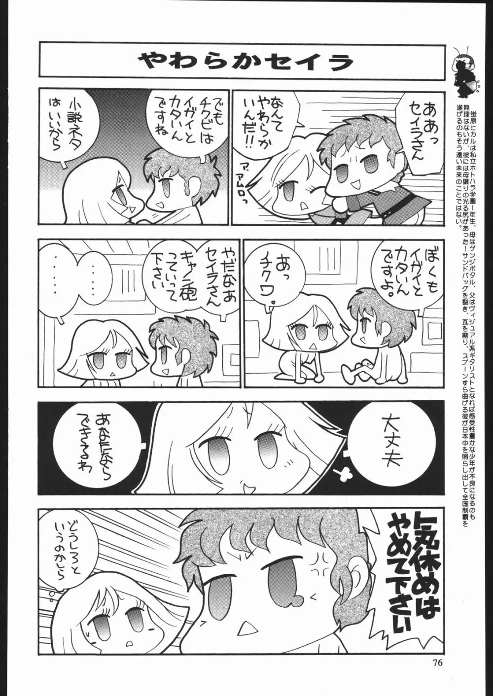 やわらかメガトンパンチ7 - page75