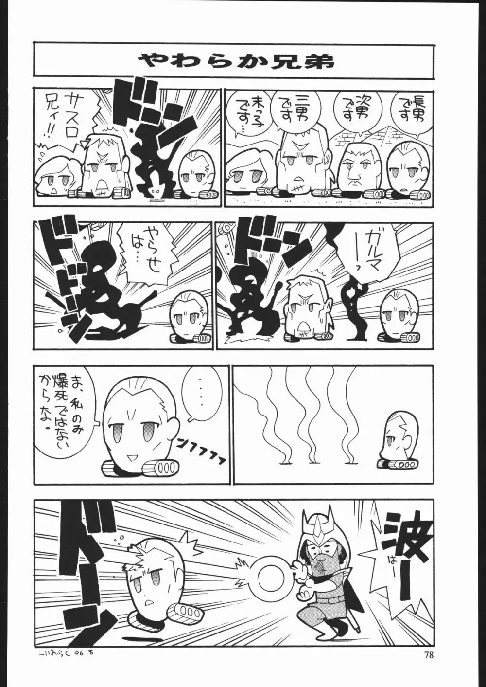 やわらかメガトンパンチ7 - page77