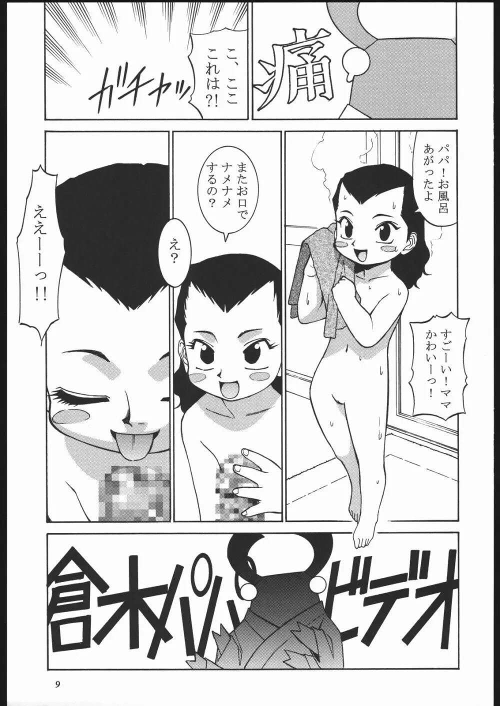 やわらかメガトンパンチ7 - page8