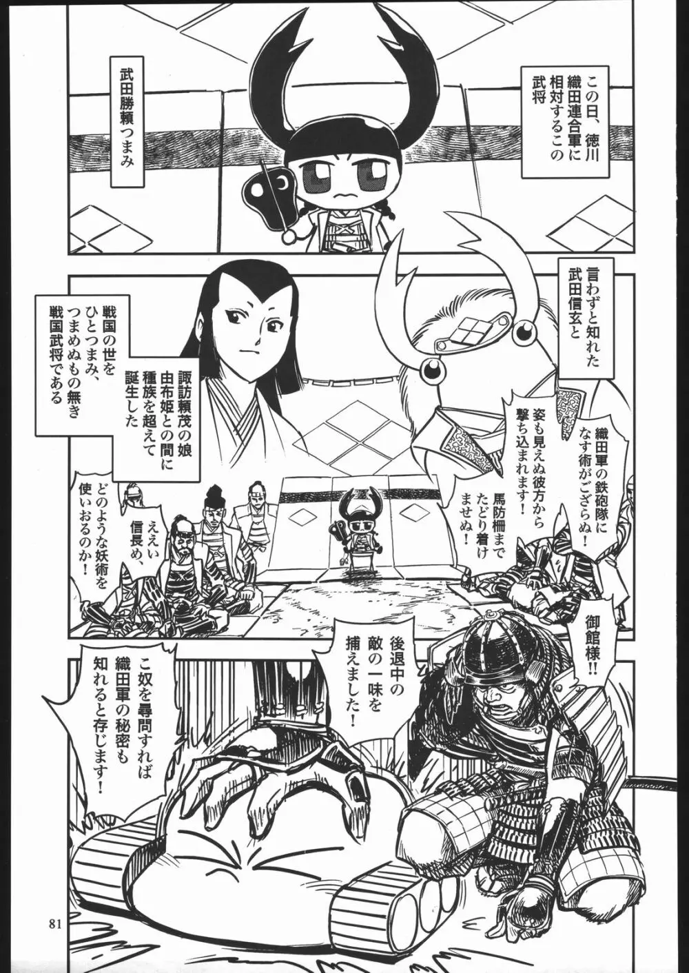 やわらかメガトンパンチ7 - page80